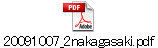 20091007_2nakagasaki.pdf