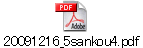 20091216_5sankou4.pdf