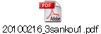20100216_3sankou1.pdf