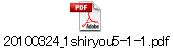 20100324_1shiryou5-1-1.pdf