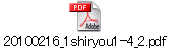 20100216_1shiryou1-4_2.pdf