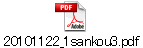 20101122_1sankou3.pdf