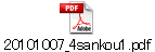 20101007_4sankou1.pdf