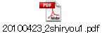 20100423_2shiryou1.pdf