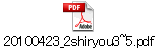 20100423_2shiryou3~5.pdf