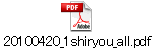 20100420_1shiryou_all.pdf