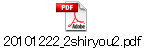 20101222_2shiryou2.pdf