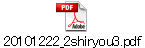 20101222_2shiryou3.pdf