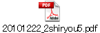20101222_2shiryou5.pdf