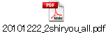 20101222_2shiryou_all.pdf