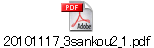20101117_3sankou2_1.pdf