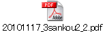 20101117_3sankou2_2.pdf