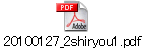 20100127_2shiryou1.pdf
