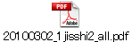 20100302_1jisshi2_all.pdf