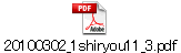 20100302_1shiryou11_3.pdf