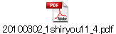 20100302_1shiryou11_4.pdf