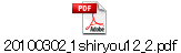 20100302_1shiryou12_2.pdf