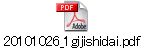 20101026_1gijishidai.pdf