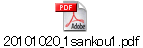 20101020_1sankou1.pdf