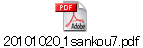 20101020_1sankou7.pdf