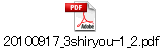 20100917_3shiryou-1_2.pdf