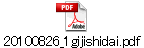 20100826_1gijishidai.pdf