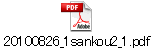 20100826_1sankou2_1.pdf