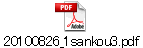 20100826_1sankou3.pdf