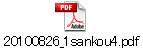 20100826_1sankou4.pdf