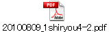20100809_1shiryou4-2.pdf