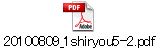20100809_1shiryou5-2.pdf