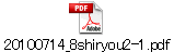 20100714_8shiryou2-1.pdf