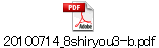 20100714_8shiryou3-b.pdf