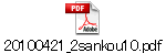 20100421_2sankou10.pdf