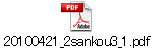 20100421_2sankou3_1.pdf