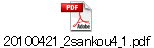 20100421_2sankou4_1.pdf