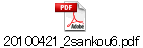 20100421_2sankou6.pdf