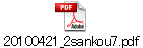20100421_2sankou7.pdf