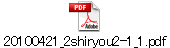 20100421_2shiryou2-1_1.pdf