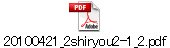 20100421_2shiryou2-1_2.pdf