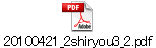 20100421_2shiryou3_2.pdf