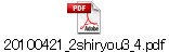 20100421_2shiryou3_4.pdf