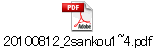 20100812_2sankou1~4.pdf