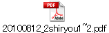 20100812_2shiryou1~2.pdf