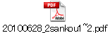 20100628_2sankou1~2.pdf