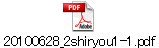 20100628_2shiryou1-1.pdf