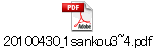 20100430_1sankou3~4.pdf