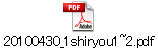 20100430_1shiryou1~2.pdf