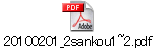 20100201_2sankou1~2.pdf