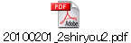 20100201_2shiryou2.pdf
